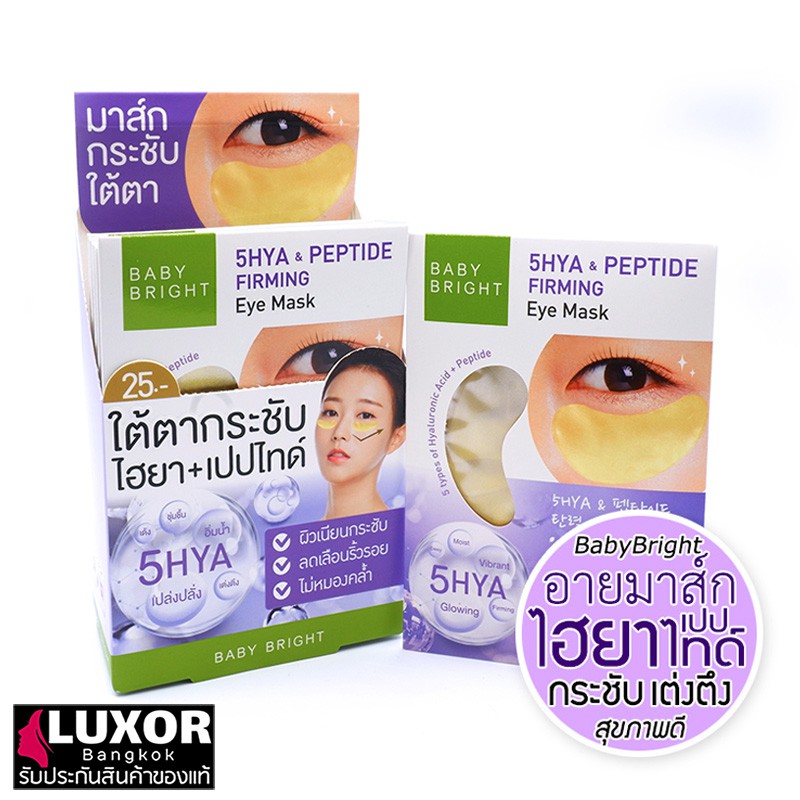 Baby Bright 5HYA Peptide Firming Eye Mask (5g/คู่) อายมาร์ค เบบี้ไบร์ท
