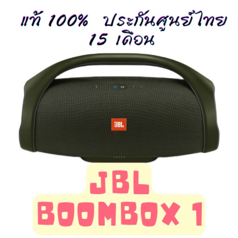 jbl boombox 1 ราคาพิเศษ ซื้อออนไลน์ที่ Shopee ส่งฟรี*ทั่วไทย!