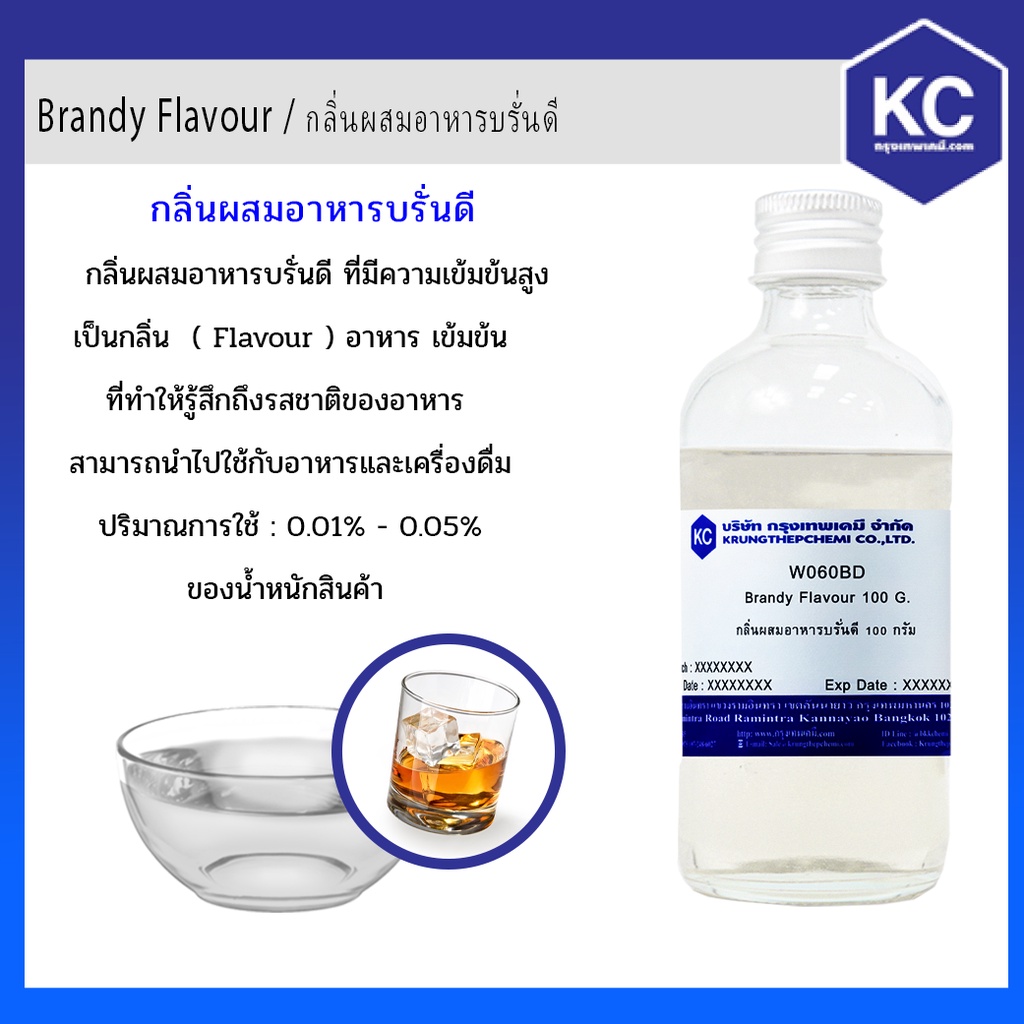 กลิ่นผสมอาหารบรั่นดี / Brandy Flavour QrLD1 Shopee Thailand