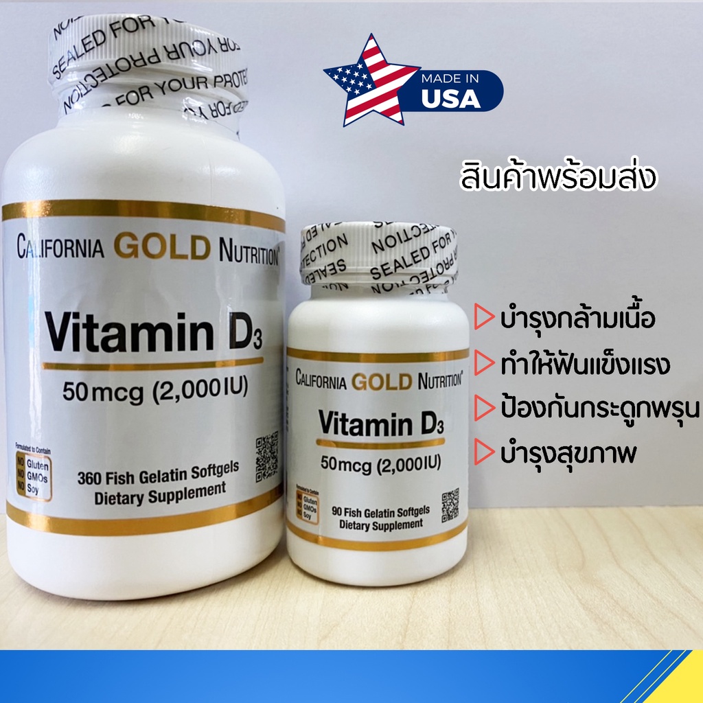 ของแท้ พร้อมส่งCalifornia Gold Nutrition Vitamin D3 50 mcg (2000 IU