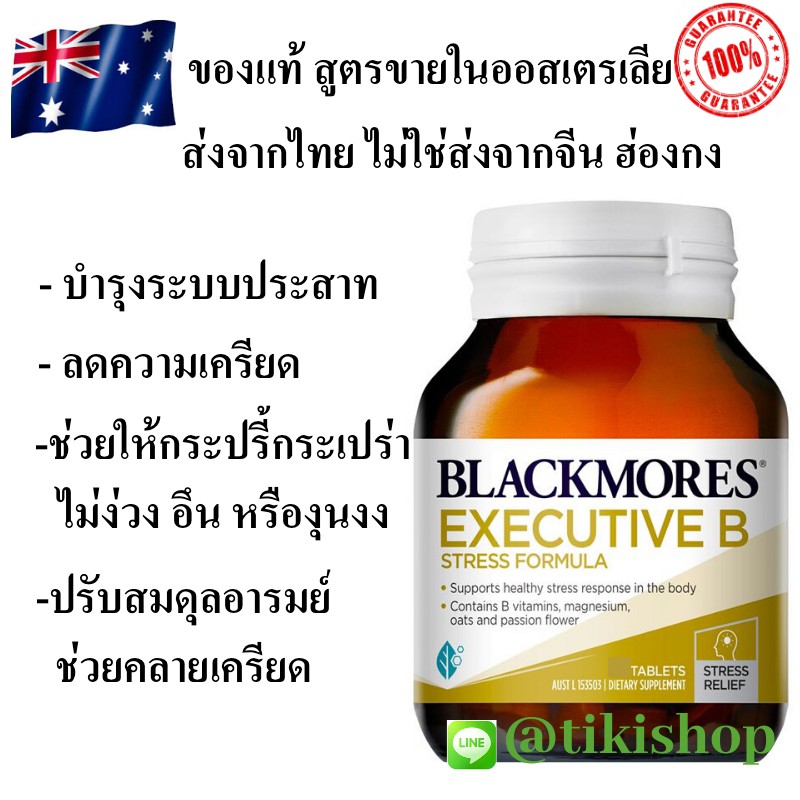 วิตามินบี Blackmores vitamin B Executive B Stress Formula Tablets 28