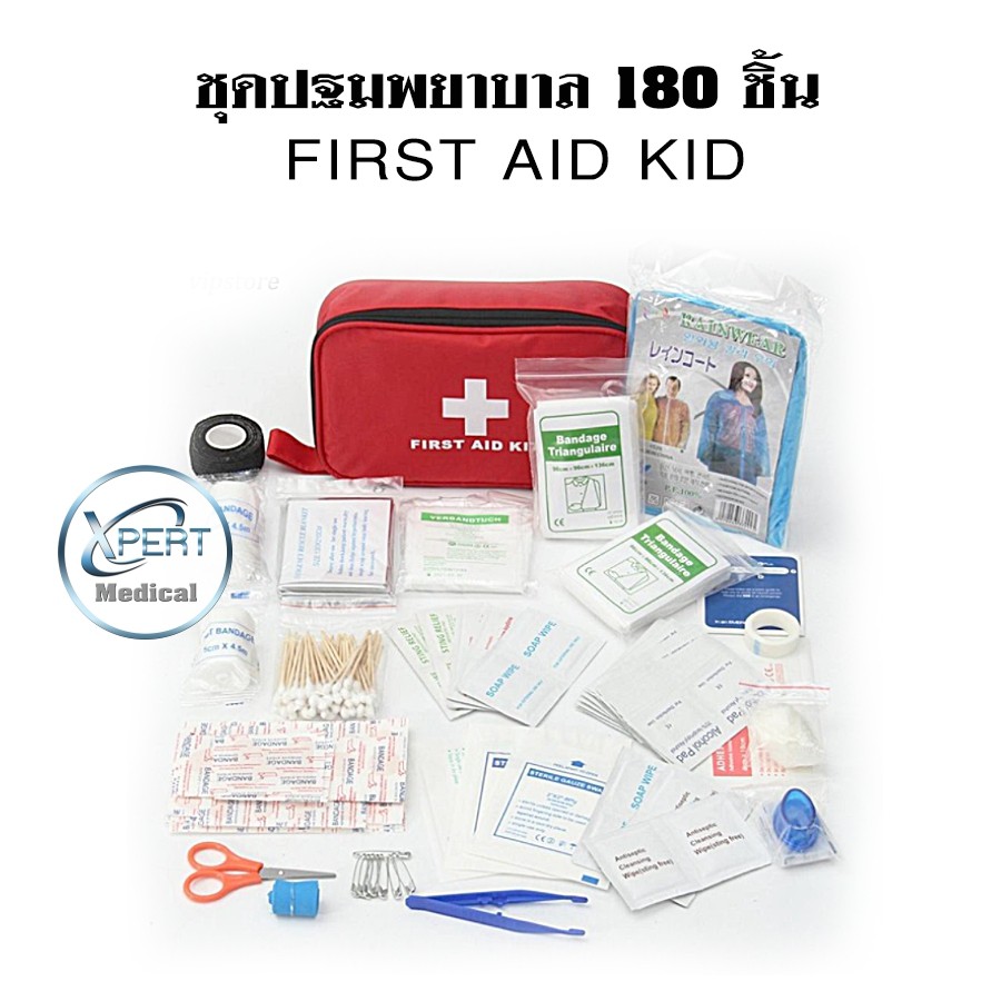 กระเป๋าปฐมพยาบาล เบื้องต้น First Aid Kit แบบ 180 ชิ้น กระเป๋าฉุกเฉิน กระเป๋าแพทย์ ชุดทำแผลพกพา