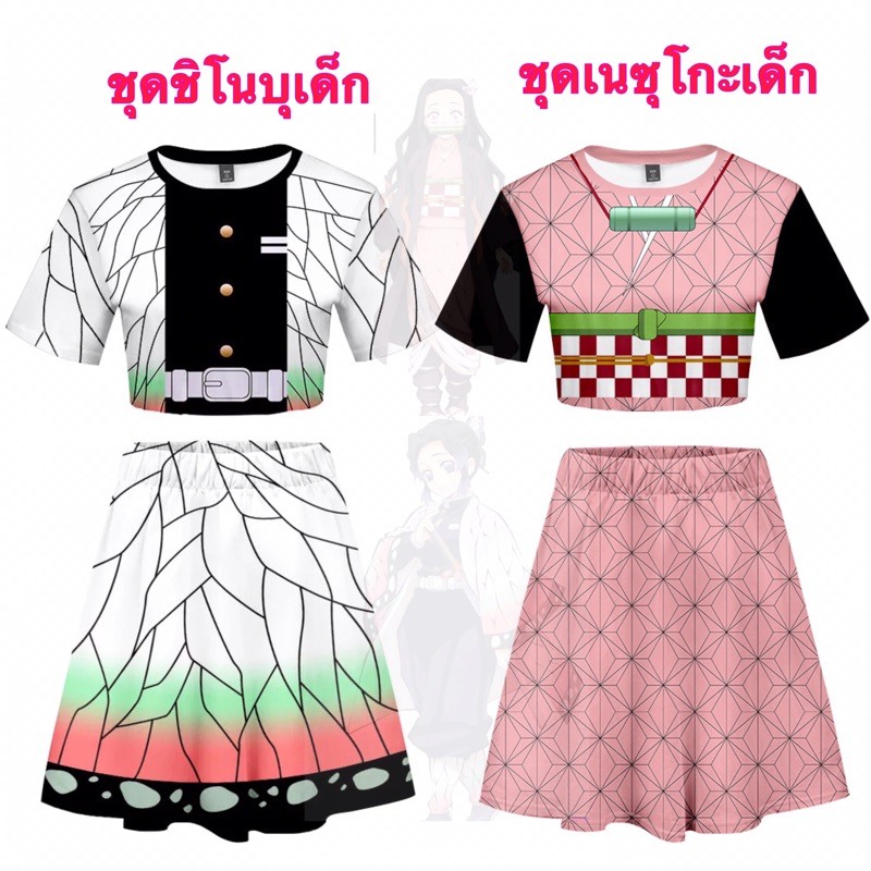 ชุดดาบพิฆาตอสูร เด็กโต ผู้ใหญ่ ใส่ได้ nesuko shinobu ชุดคอสเพย์ ชิโนบุ