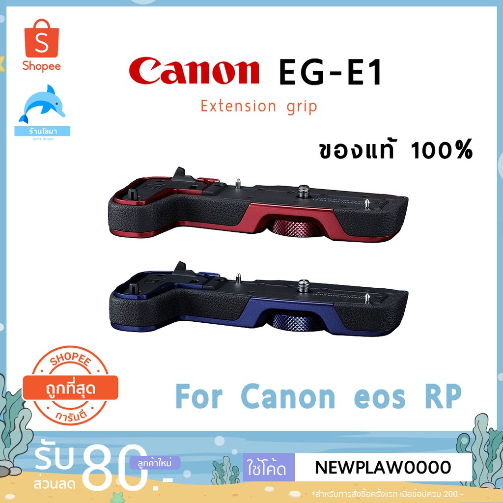 พร้อมส่งCanon EGE1 Extension Grip for Canon eos RP สีแดงและสีน้ำเงิน