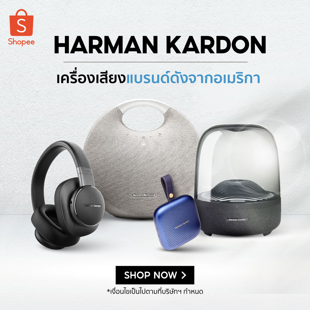 Harman Kardon ลำโพงบลูทูธ ราคาโปรโมชั่น Shopee Thailand