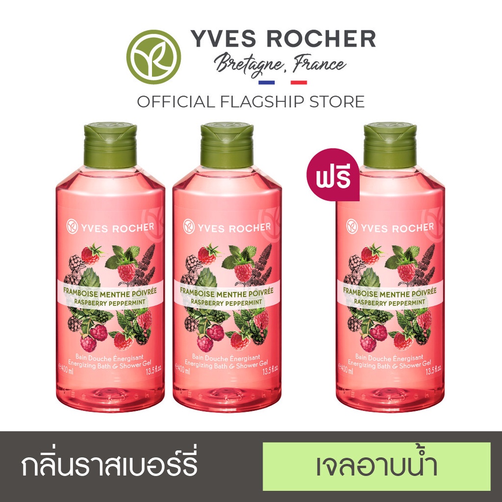 Pack 3 Yves Rocher Energizing Raspberry Peppermint Shower Gel 400 ml x3 (เจลอาบน้ำกลิ่นราสเบอร์
