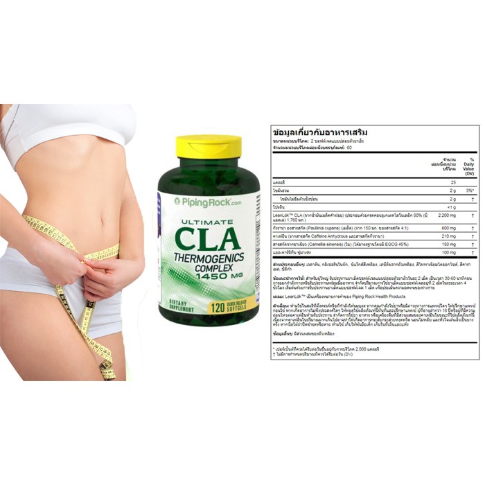 Ultimate CLA Thermogenics Complex 1450 มก.,120 ซอฟท์เจล iammimiko