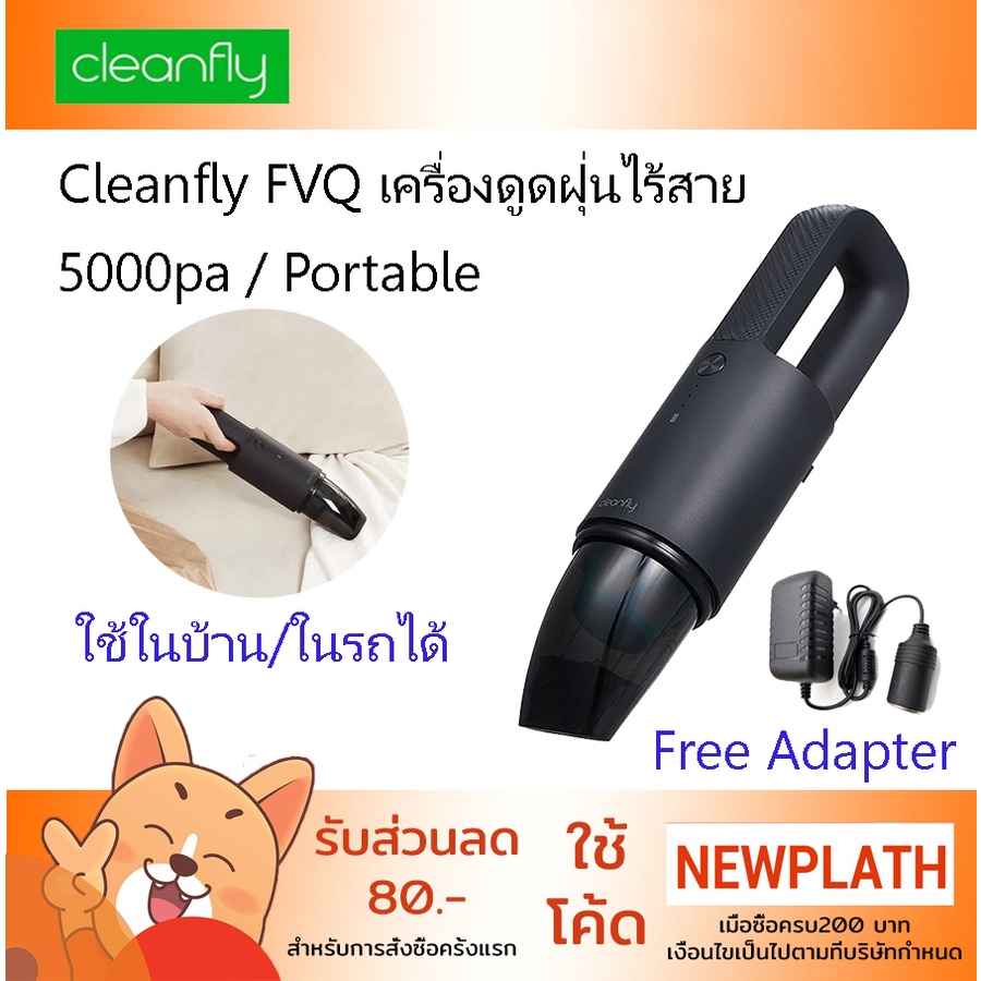 Cleanfly FVQ Portable Car Vacuum Cleaner เครื่องดูดฝุ่นอเนกประสงค์ แบบพกพา + อแดปเตอร์