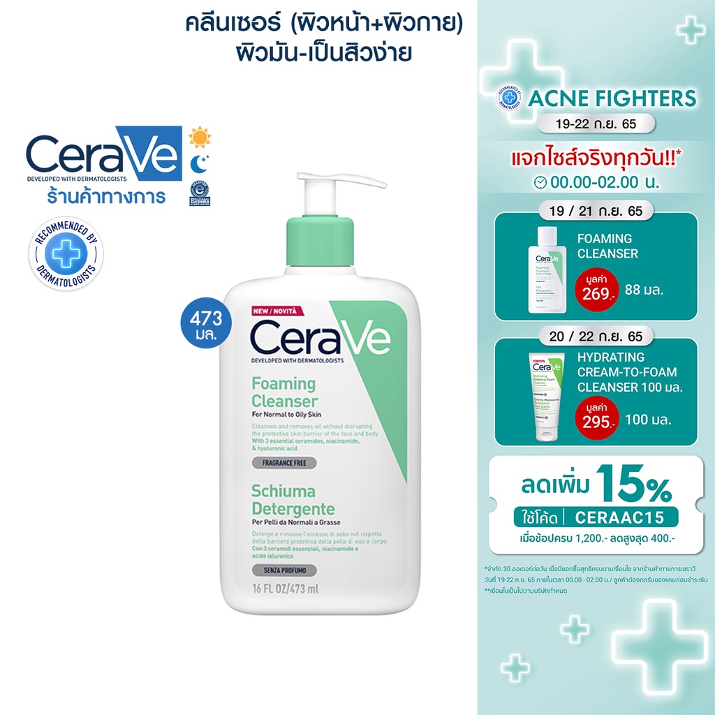 (พร้อมส่ง) ของแท้ฉลากไทย CeraVe SA Cleanser cerave sa smoothing