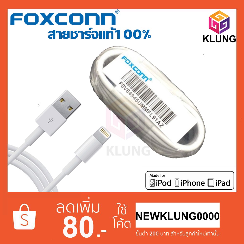 สายชาร์จไอโฟน Foxconn แท้ iphone cable lightning มี Serial USB