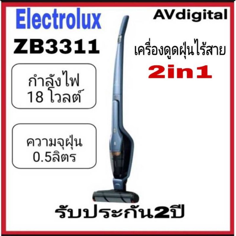 Electrolux ZB3311 เครื่องดูดฝุ่นแบบด้ามจับ กำลังไฟแบตเตอรี่ Liion 18V