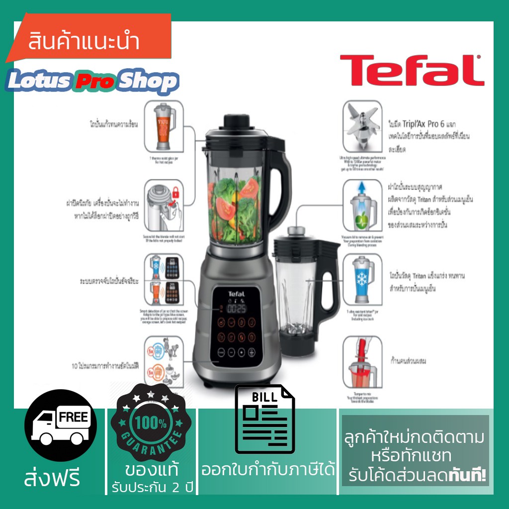 (ส่งฟรี)TEFAL เครื่องปั่นสุญญากาศ รุ่น BL985 กำลังไฟ 1300 วัตต์