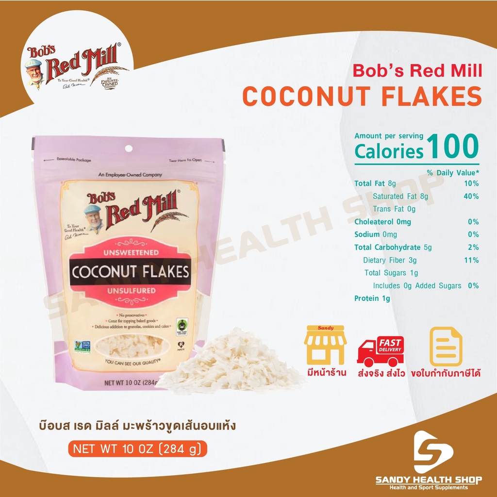 Bob's Red Mill Coconut Flakes 284g. เกล็ดมะพร้าว มะพร้าวอบกรอบ Shopee
