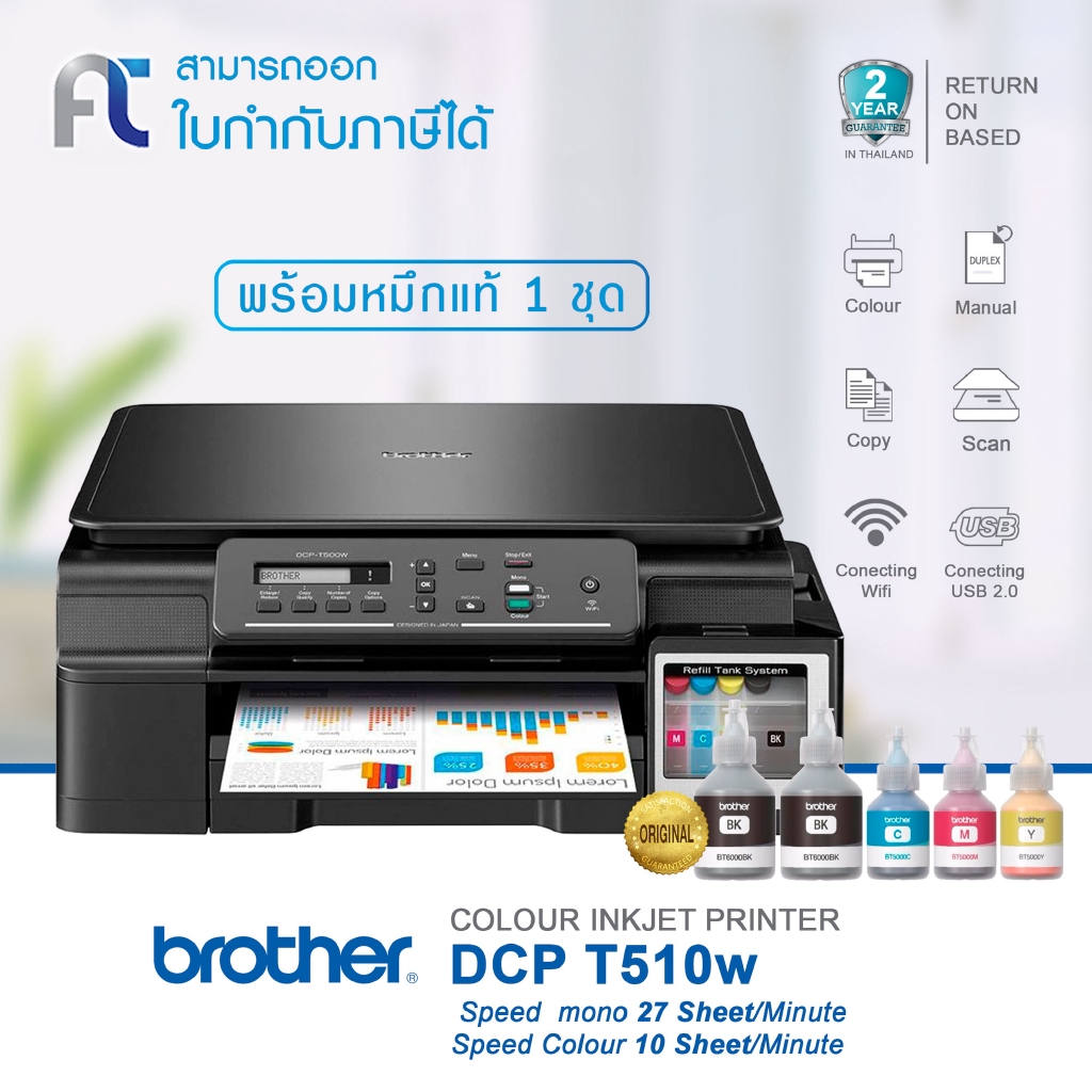 Printer Brother Dcp T510w ถูกที่สุด พร้อมโปรโมชั่น มี.ค. 2021 BigGo