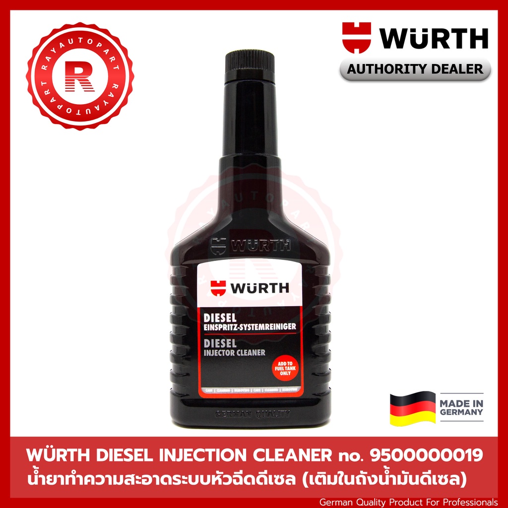 น้ำยาทำความสะอาดระบบหัวฉีดดีเซล WURTH DIESEL INJECTOR CLEANER Würth
