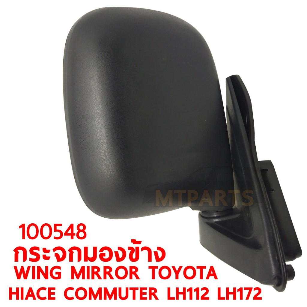 กระจกมองข้าง WING MIRROR TOYOTA HIACE LH112 LH172 YA112 รถตู้ หัวจรวด
