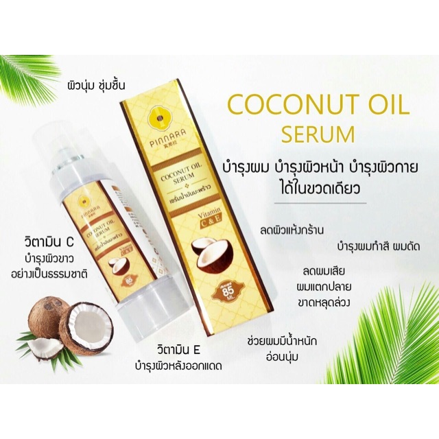Coconut oil serum Shopee Thailand