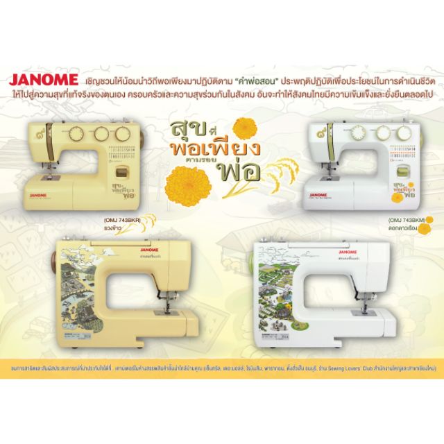 จักรเย็บผ้า จักรเย็บซิกแซ็ก JANOME 721(จาโนเม่) แท้ made in taiwan