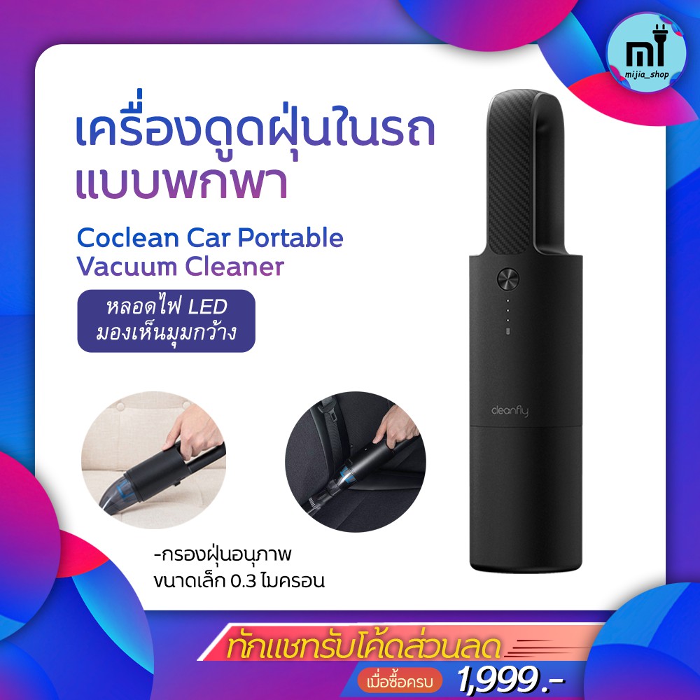 Xiaomi Coclean Car Portable Vacuum Cleaner เครื่องดูดฝุ่นในรถแบบพกพา