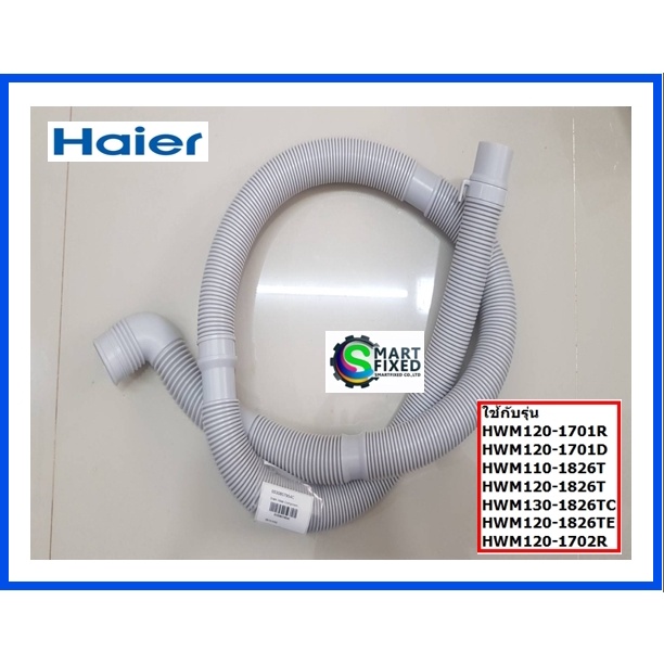 ท่อน้ำทิ้งเครื่องซักผ้าไฮเออร์/Hose Drain/Haier/0030807954C/อะไหล่แท้จากโรงงาน Shopee Thailand