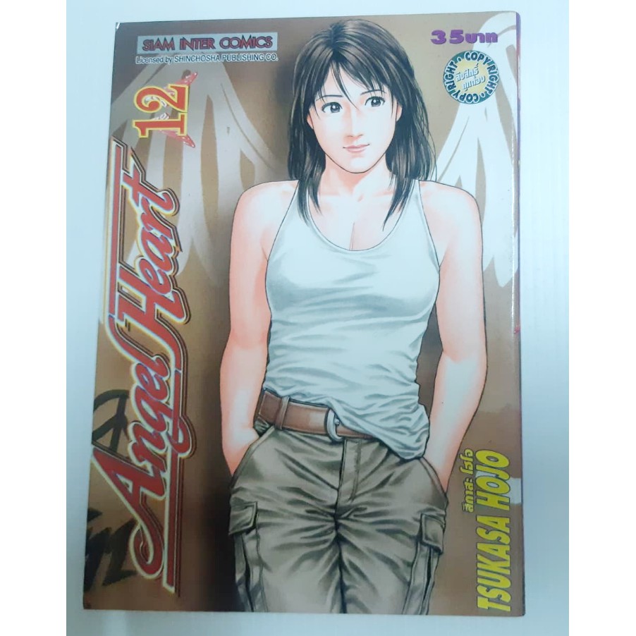 หนังสือการ์ตูน Angel Heart เล่ม 12 Shopee Thailand