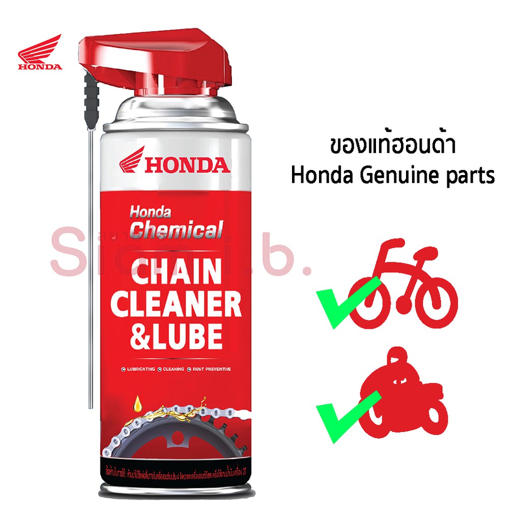 สเปรย์ล้างโซ่ หล่อลื่น มอเตอร์ไซค์ จักรยาน Honda Chain Cleanser and