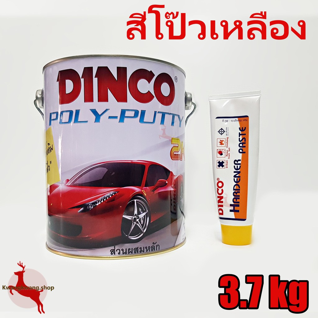 โป๊วพลาสติก ดิงโก้ ถูกที่สุด พร้อมโปรโมชั่น มิ.ย. 2025 | BigGoเช็คราคาง่ายๆ