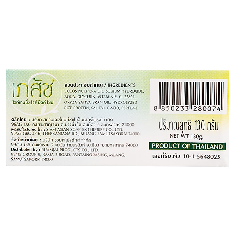 SaleReady to Ship Bhaesaj Whitening Rice Milk Bar Soap 130g. COD