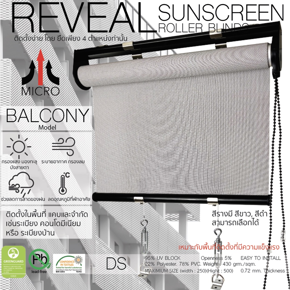 RVBAC ม่านม้วน RV รุ่น BALCONY กันสาด โรงจอดรถ ระเบียงภายนอก ระเบียง