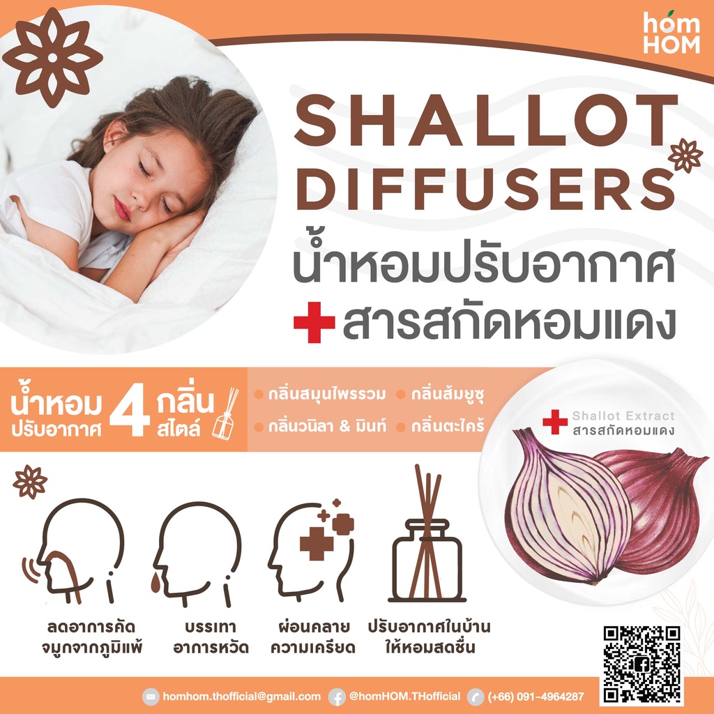 น้ำหอมปรับอากาศ สารสกัดหอมแดง (กลิ่นวนิลา มินต์) 100 ml Diffuser Mix