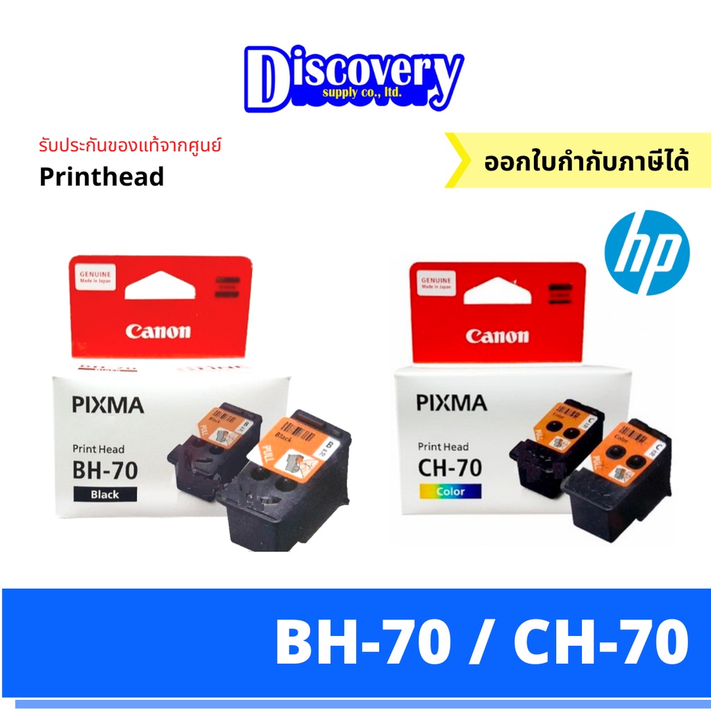 Canon Printhead BH-70/CH-70 หัวพิมพ์แท้ | Shopee Thailand