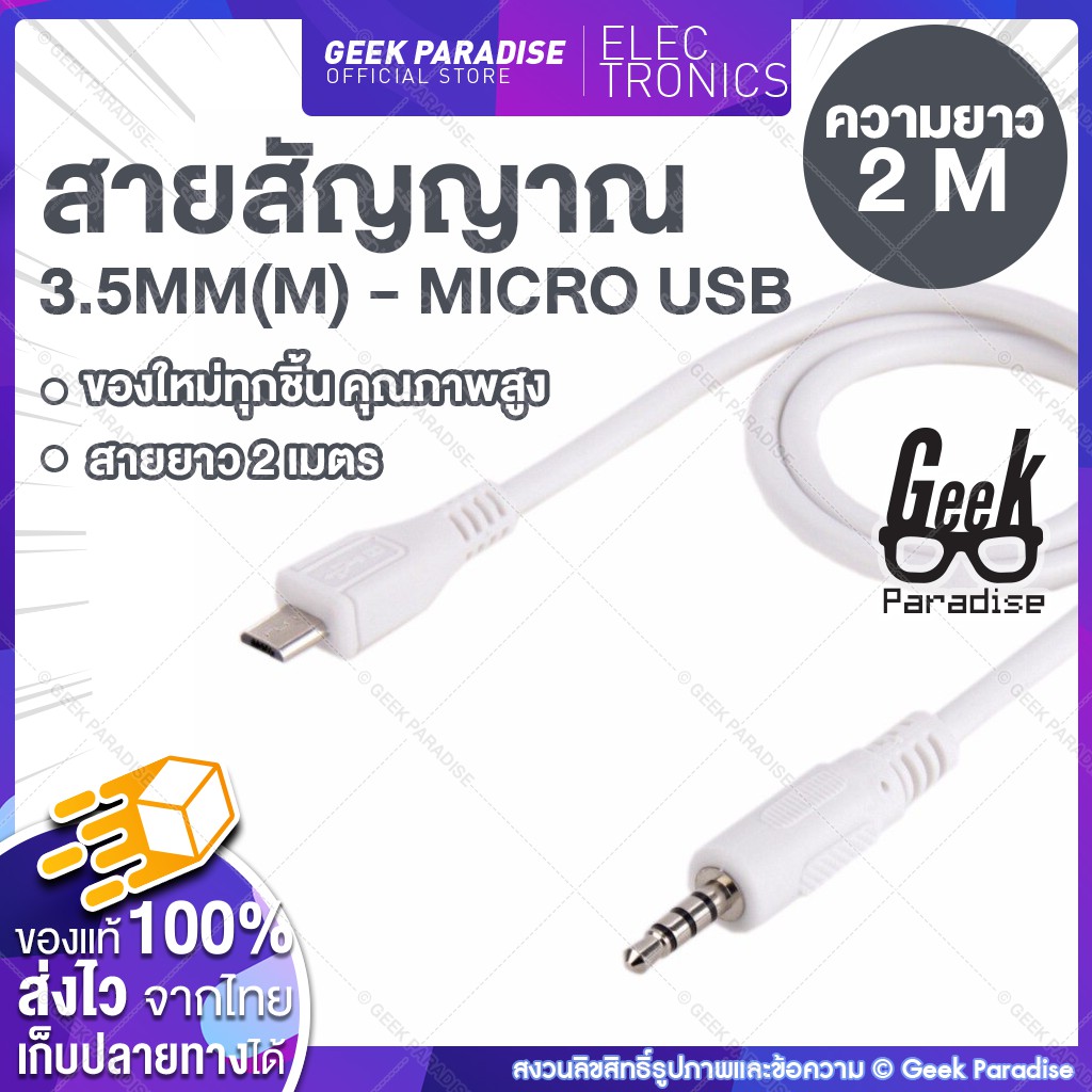สาย 3.5MM Stereo AUX to Micro USB - 3.5MM MALE TO MICRO USB MALE AUDIO