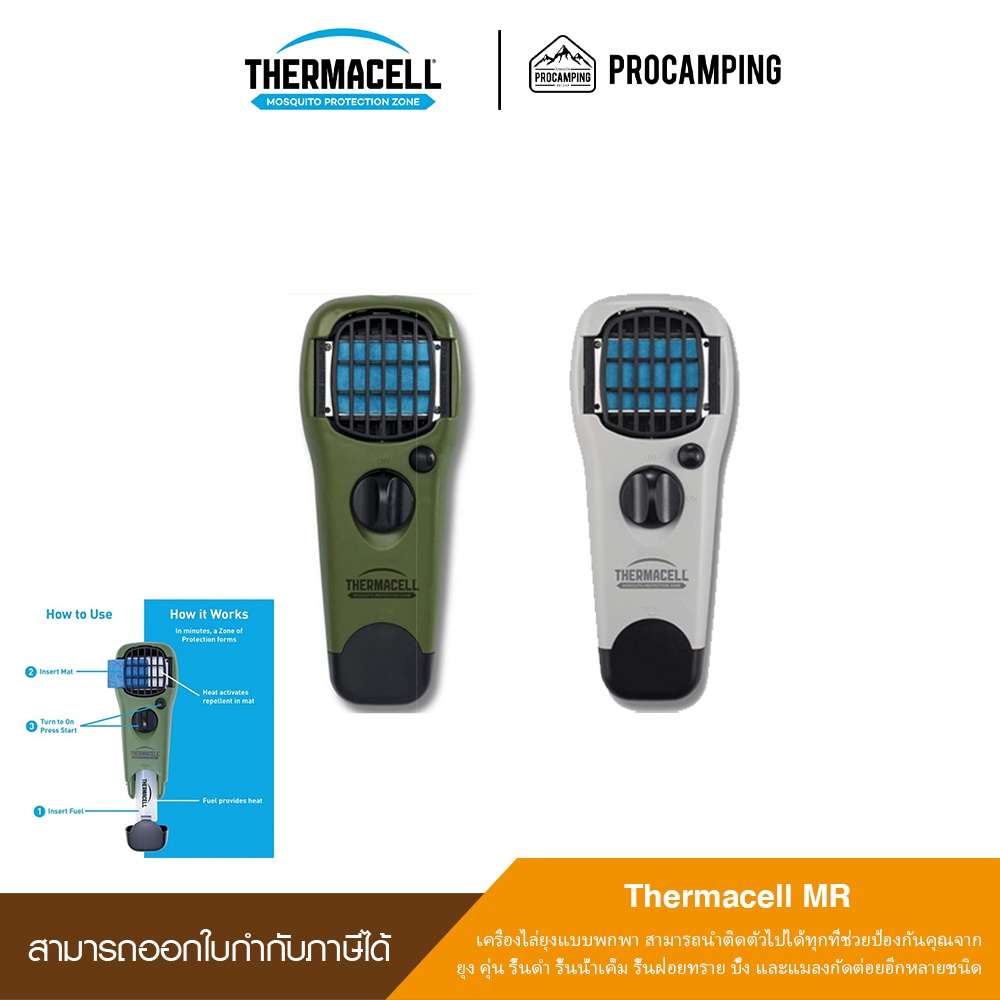 เครื่องไล่ยุง Thermacell MRXJ Shopee Thailand