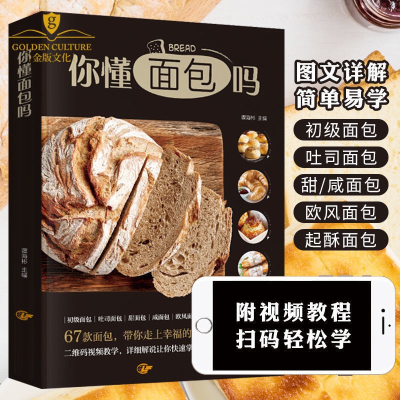 Baking Books Novice Getting Started Household Books Bread Making Craft