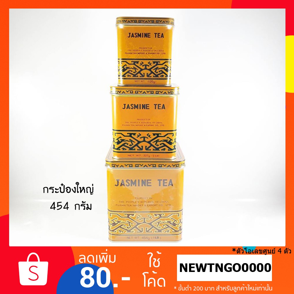 (กระป๋องใหญ่ 454 กรัม) ชามะลิ Jasmine tea / ชามะลิ JASMINE TEA (454g) / jasmine tea Shopee