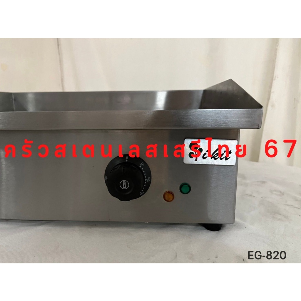 เตากริลสเต็ก เตาสเต็กไฟฟ้า 55 เซนต์ เตาย่างสเต็กไฟฟ้า แบบเรียบ Electric