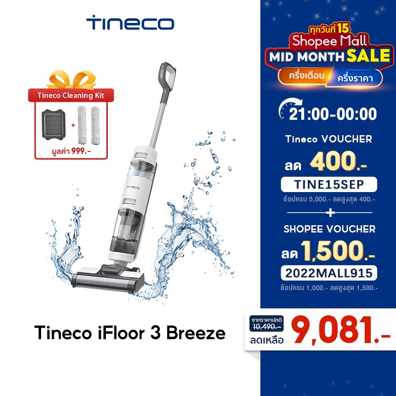 9081 บ.โค้ด 2022MALL915 Tineco iFloor 3 Breeze Wet Dry Vacuum Cleaner