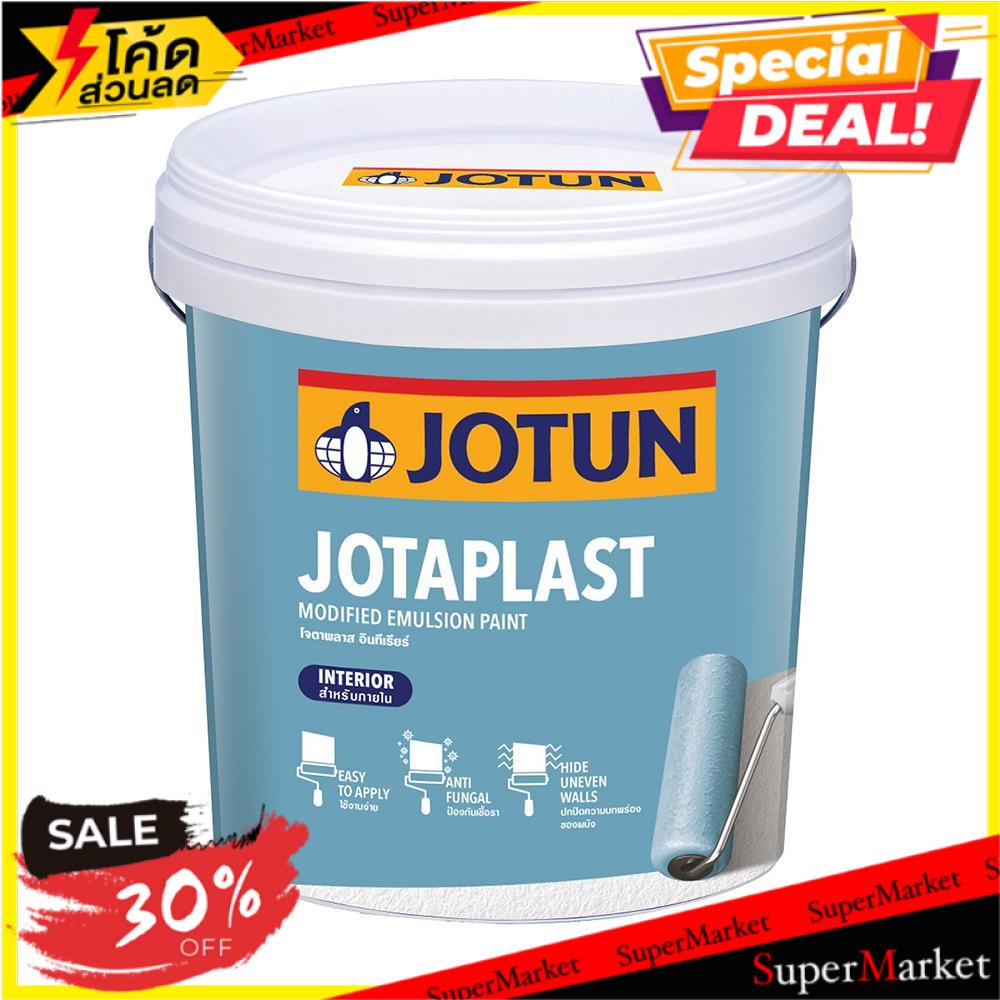 ว๊าว🍟 สีน้ำทาภายใน JOTUN JOTAPLAST BASE A ด้าน 2.5 แกลลอน สีทาอาคาร