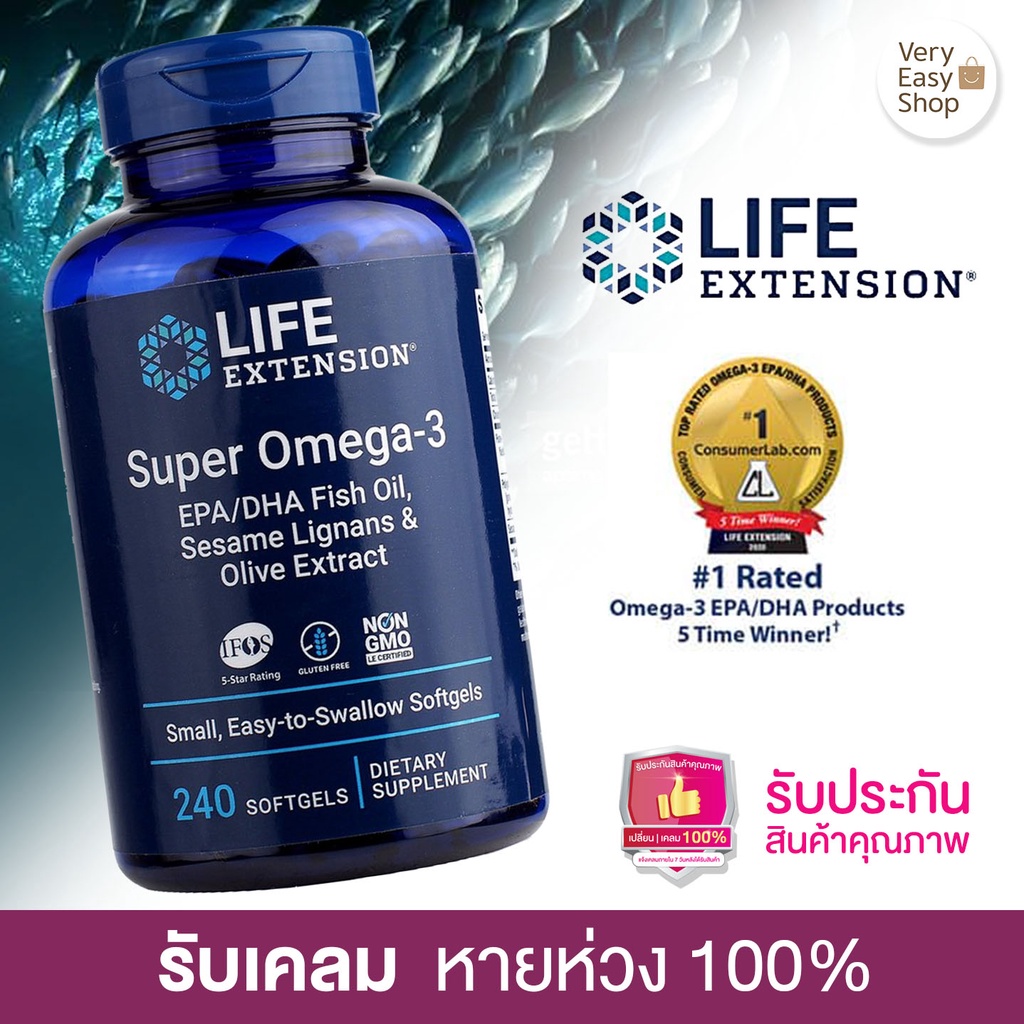 พร้อมส่งในไทย!!! Life Extension Super Omega3 240 Softgels น้ำมันปลา