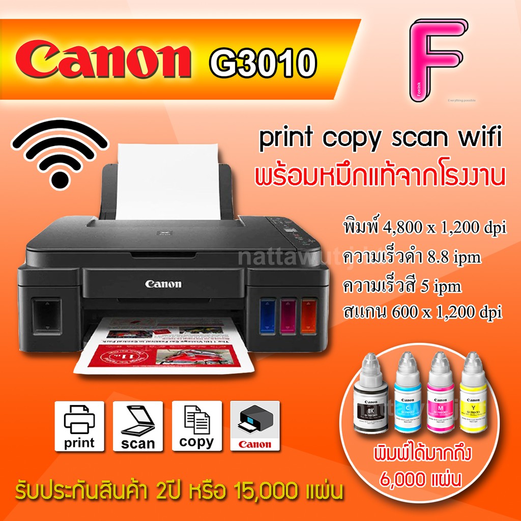 ราคา Canon เครื่องพิมพ์ มัลติฟังก์ชั่น อิงค์เจ็ท รุ่น G3010 ก.ย. 2024