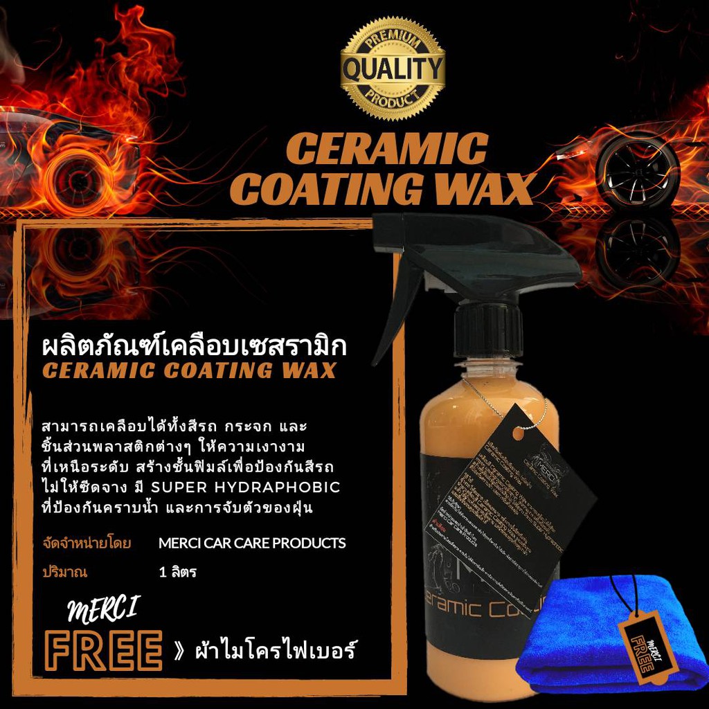 (500ML.) เคลือบเงาสีรถเซรามิก Ceramic Coating Wax (แถมฟรี ผ้าไมโครไฟ
