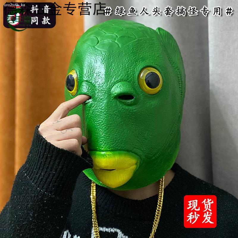 หน้ากากตลกfunny maskสุทธิสีแดงทรายสีเขียวปลาชายหมวกแปลกหน้ากากปลา