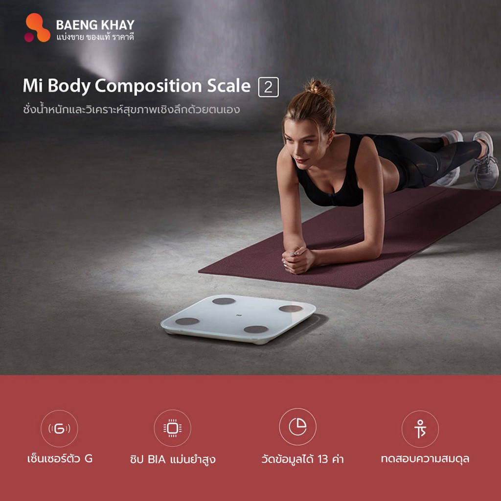 [ศูนย์ไทย]Xiaomi Mi Body Composition Scale 2 เครื่องชั่งน้ำหนัก