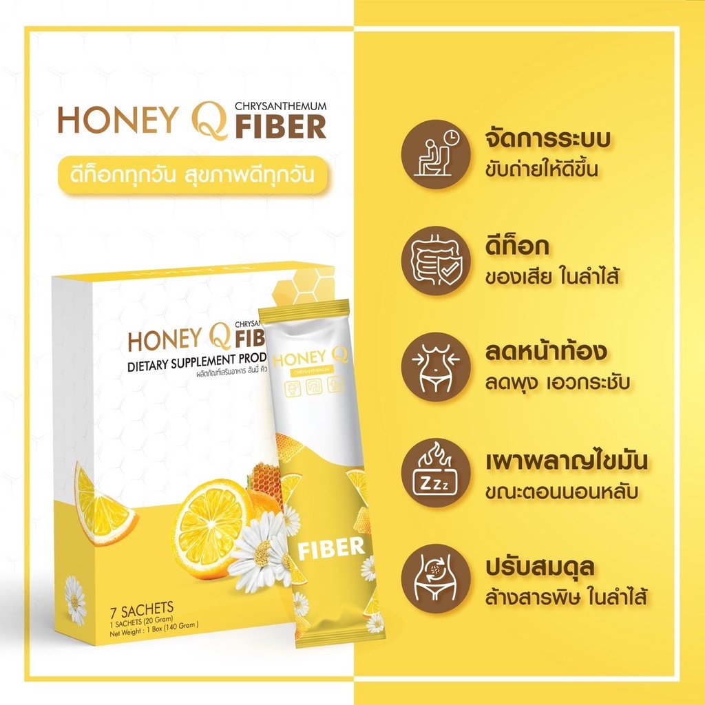 Honey Q Fiber ฮันนี่ คิว ไฟเบอร์ (7 ซอง) 3 กล่อง