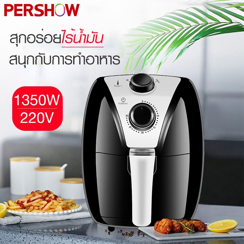 หม้อทอด ไร้น้ำมัน เพื่อสุขภาพ Air Fryer PERSHOW รุ่นLQ2501 จุ 2.8 ลิตร