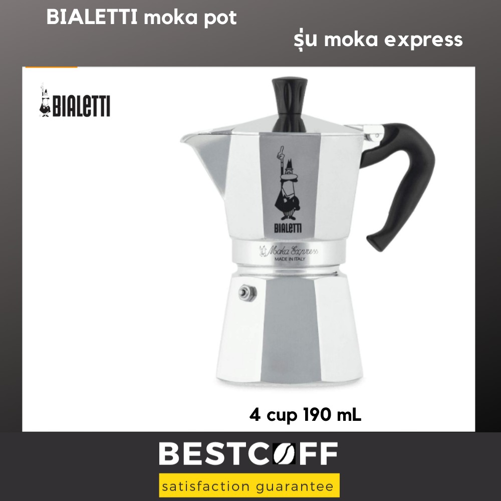 BIALETTI moka express หม้อต้มกาแฟ ฺBIALETTI รุ่น moka express แท้ made