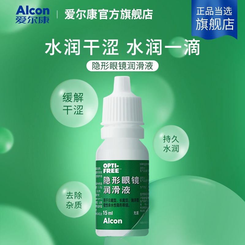 Alcon (Alcon) Small Teardrop Contact Lens Lubricant 15ml Beauty Contact