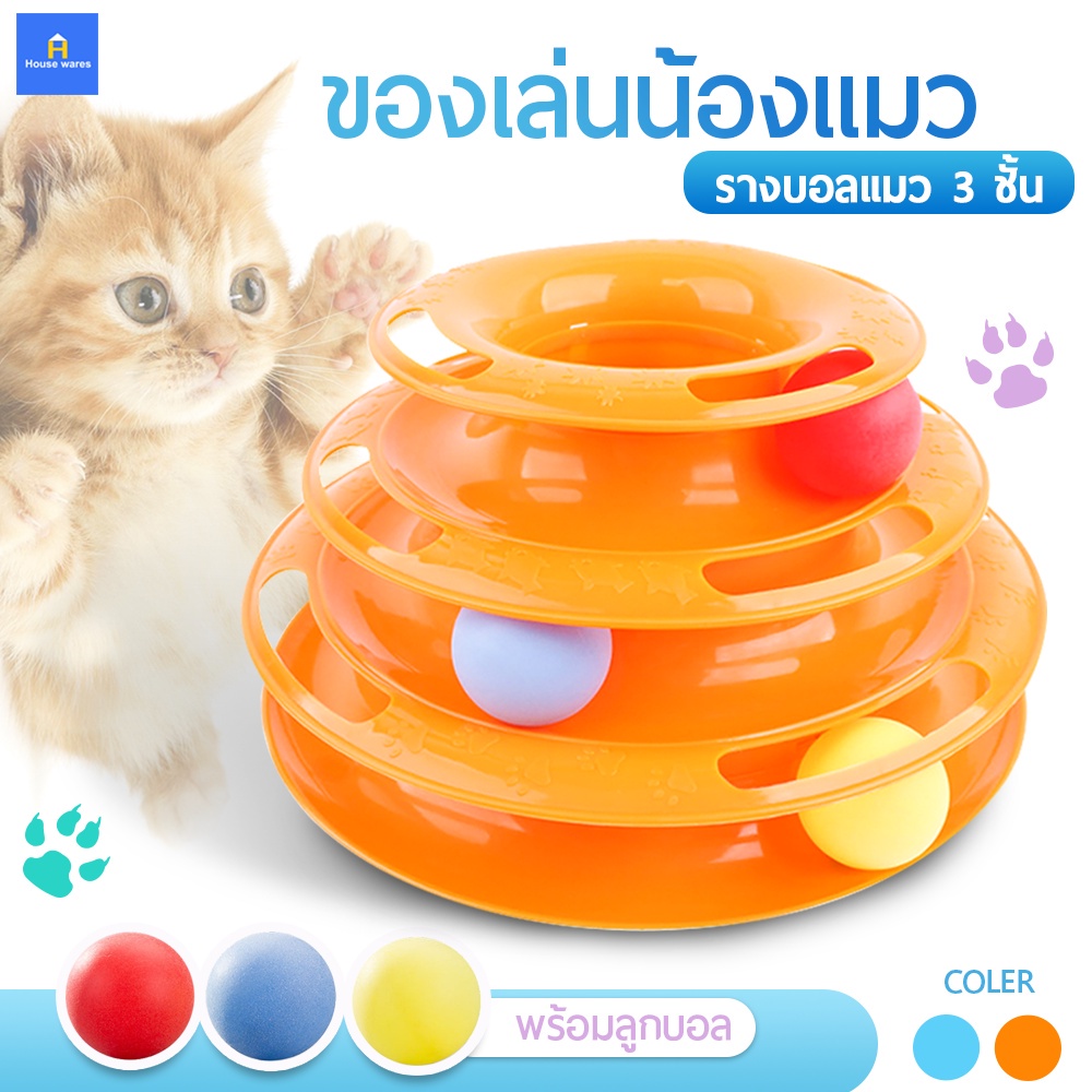 ชามและอุปกรณ์การให้อาหาร รางบอลทาวเวอร์ 3 ชั้น ของเล่นแมว Plastic Three