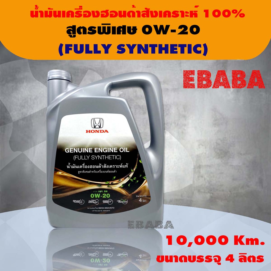 Honda Genuine Engine Oil 0W-20 4Ltr Full Synthetic Loyal, 40% OFF