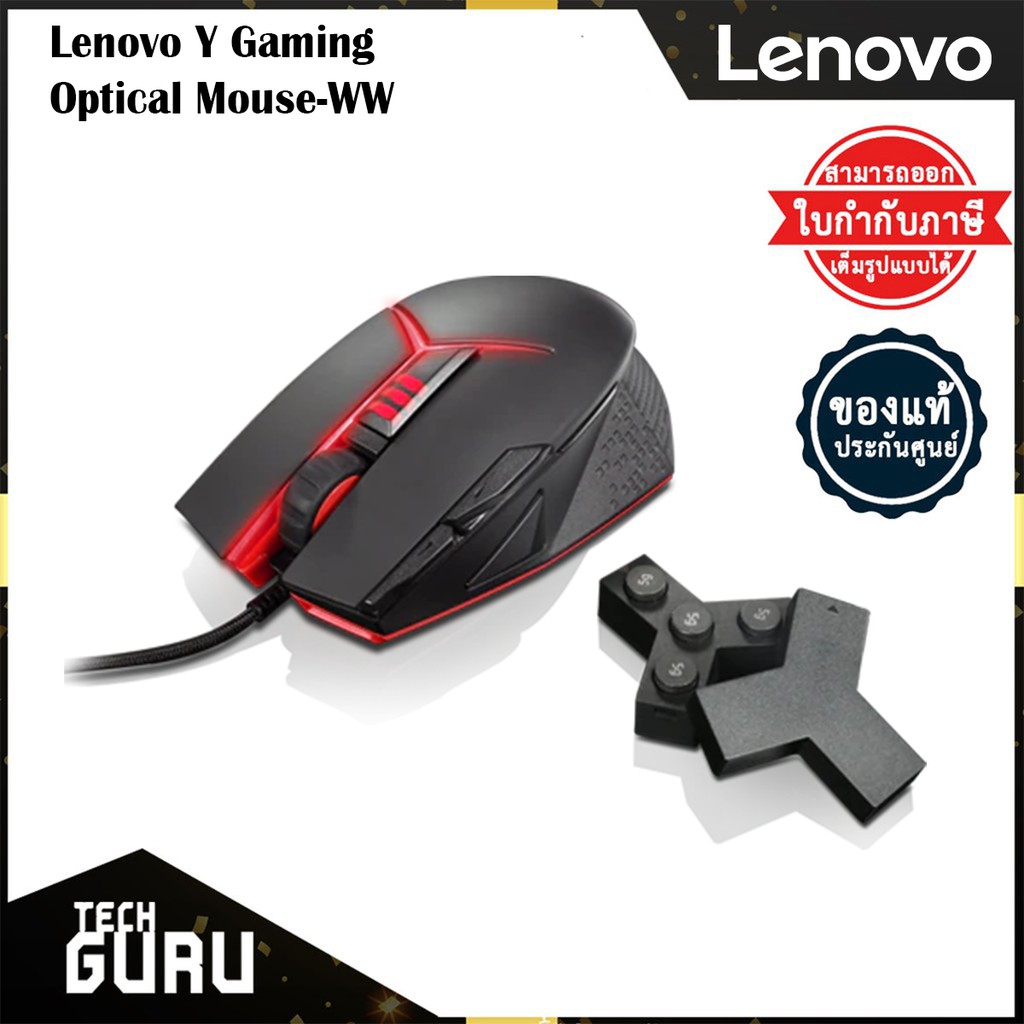 [พร้อมส่ง] เมาส์ Lenovo Y Gaming Optical Mouse 4000DPI มาโคร 5 ปุ่ม
